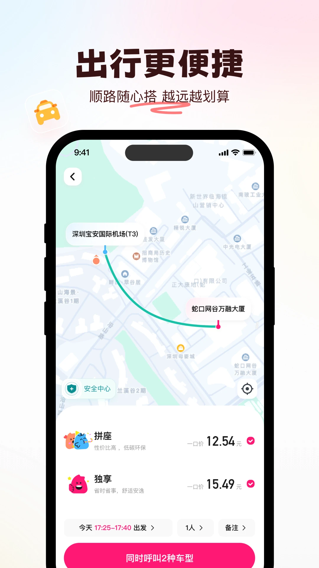 喜鹊出行手机软件app截图