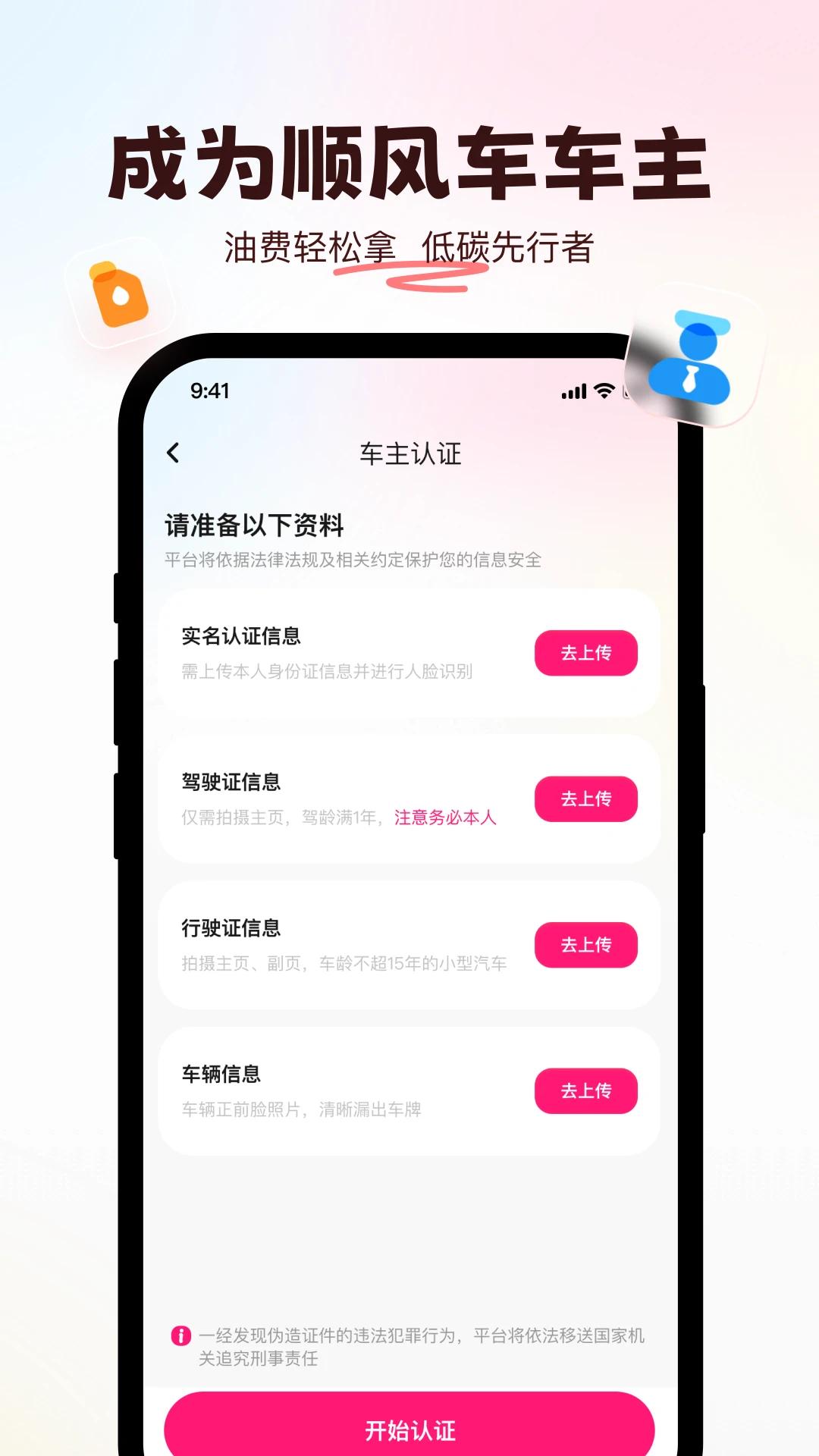 喜鹊出行手机软件app截图