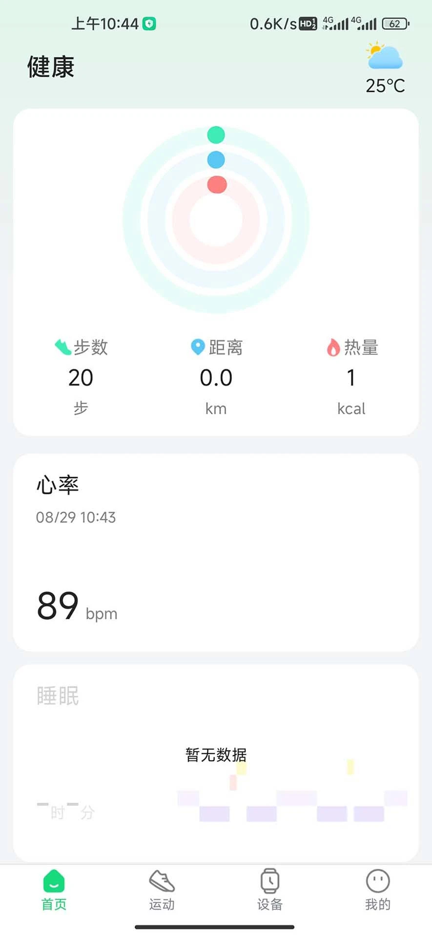 GloryFitPro手机软件app截图
