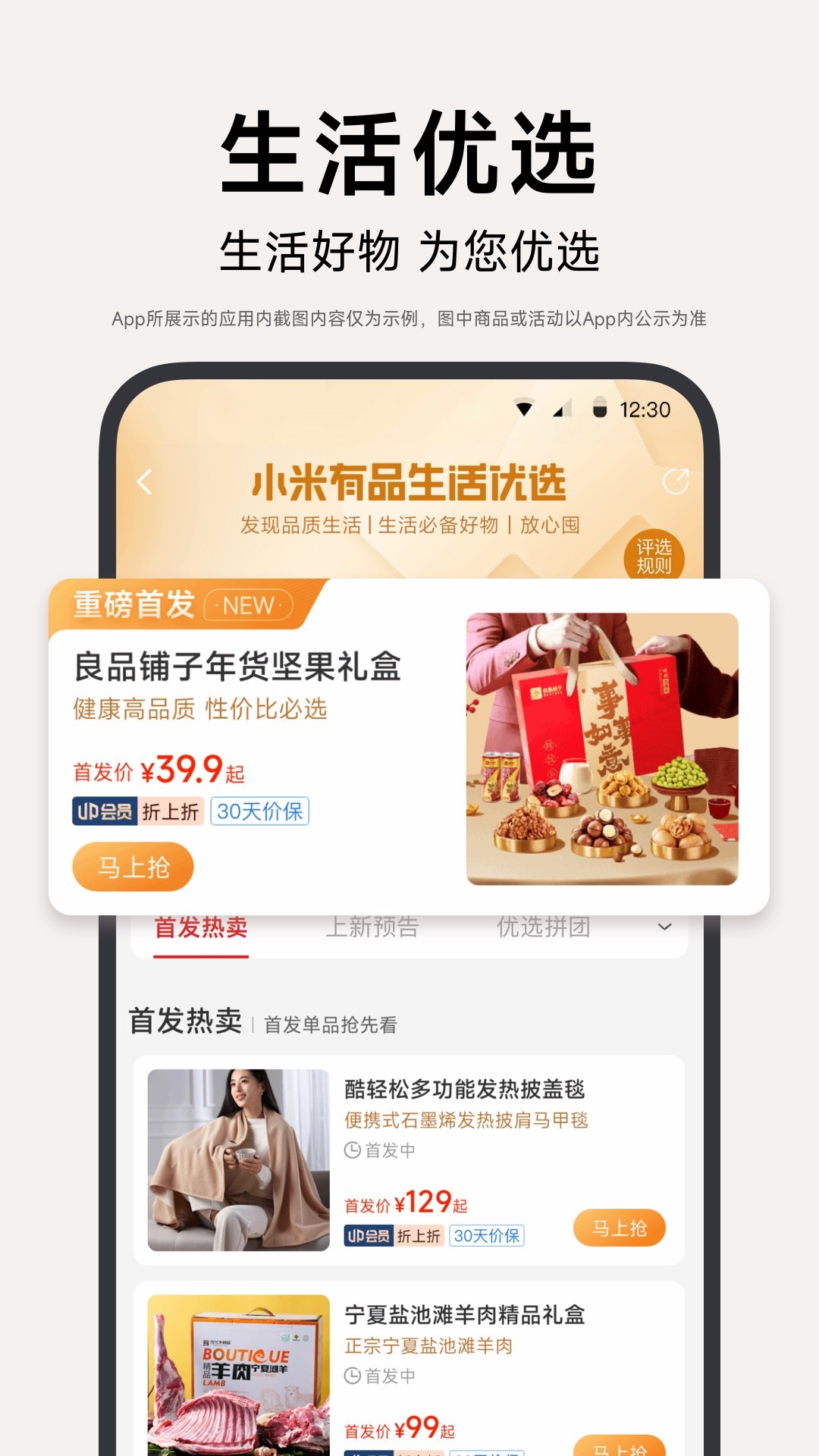 小米有品app 下载安装最新版手机软件app截图