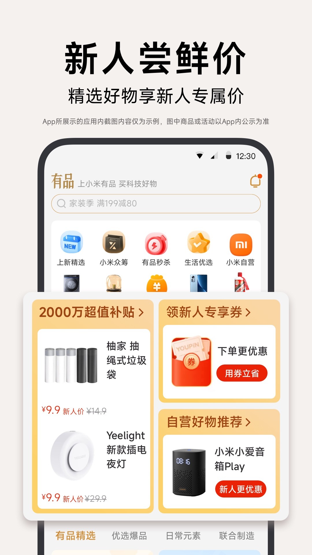 小米有品app 下载安装最新版手机软件app截图