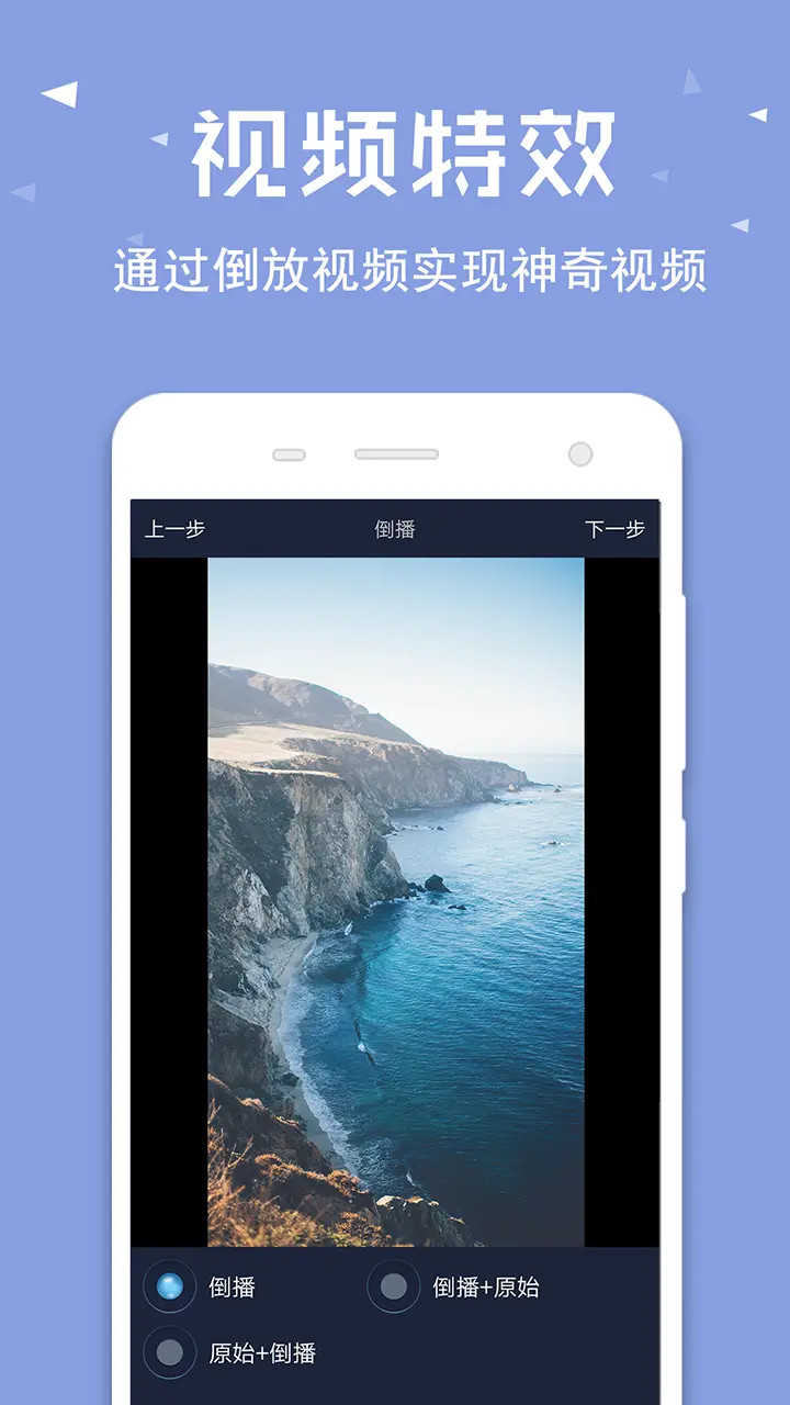 视频倒放助手手机软件app截图