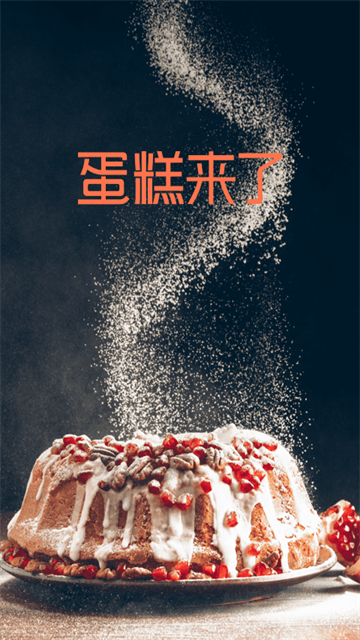 蛋糕来了手机软件app截图
