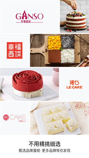蛋糕来了手机软件app截图