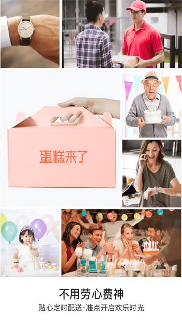 蛋糕来了手机软件app截图