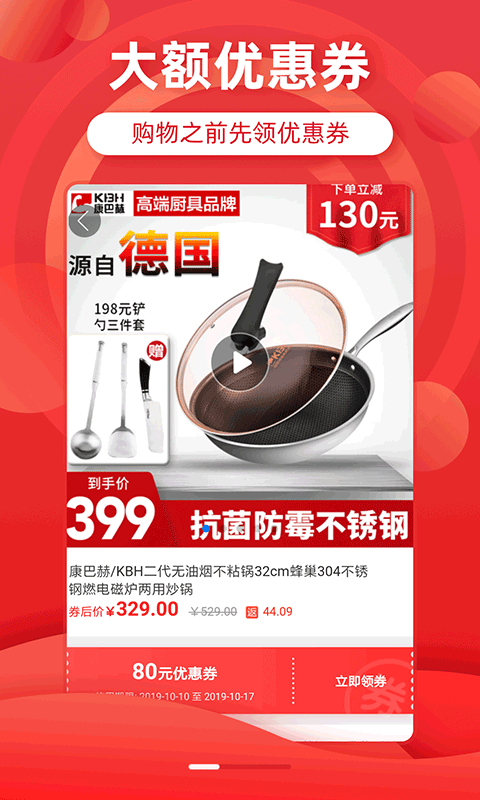 省钱优选联盟 手机app手机软件app截图