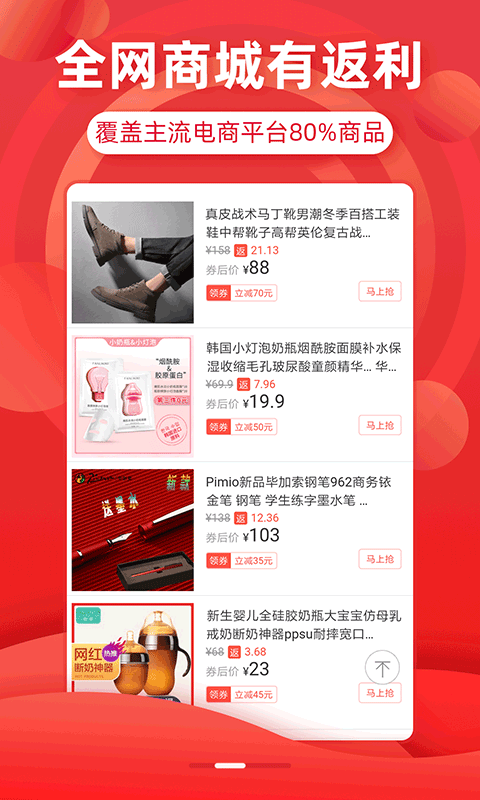 省钱优选联盟 手机app手机软件app截图