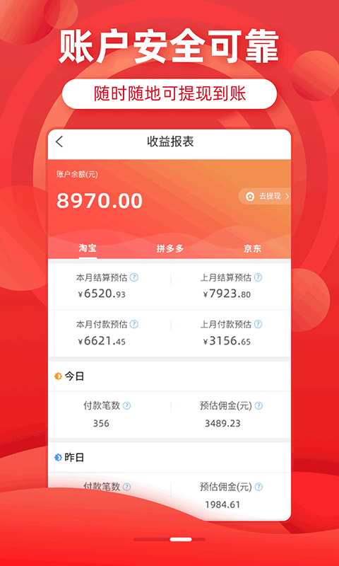 省钱优选联盟 手机app手机软件app截图