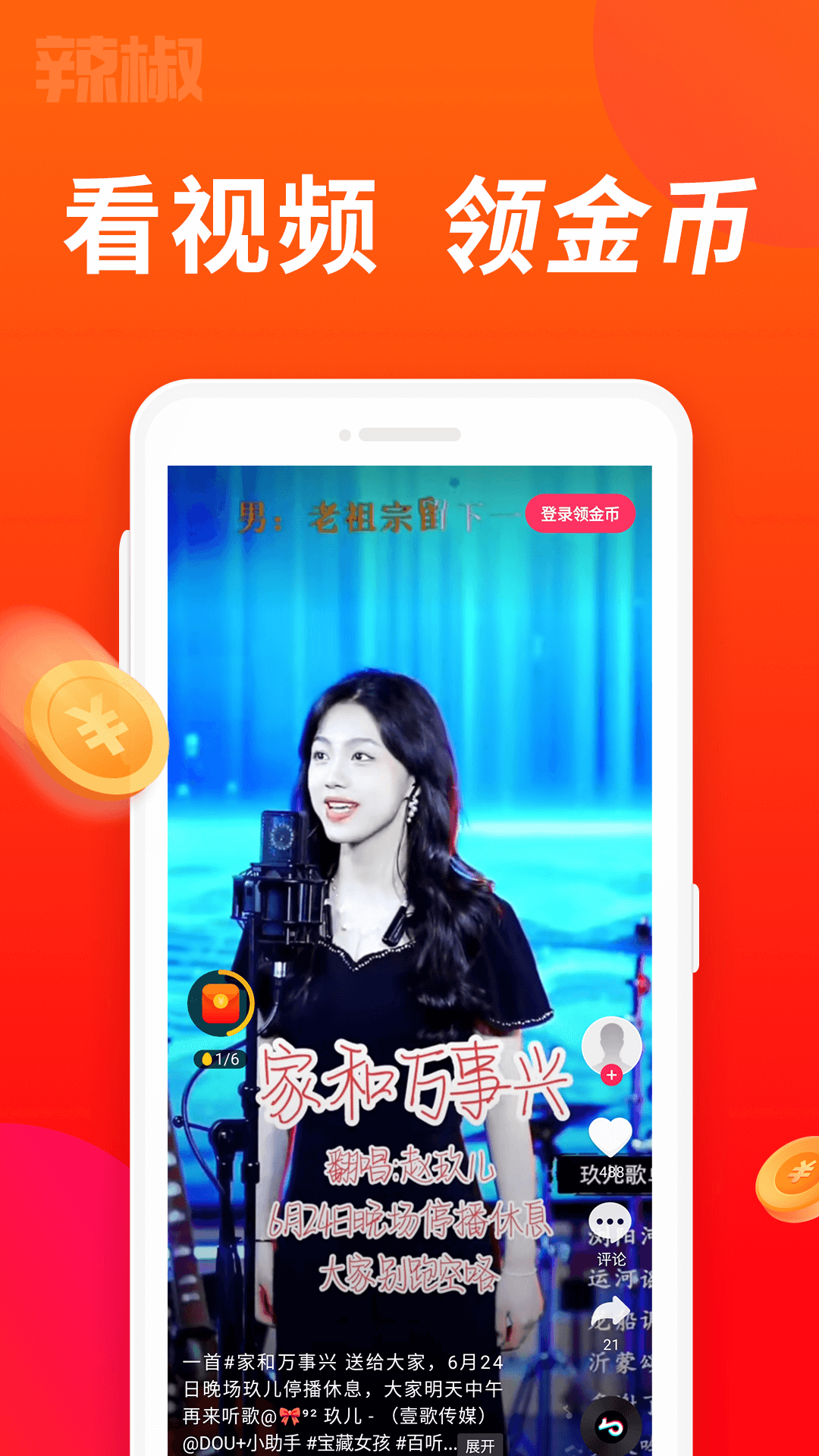 辣椒短视频 最新版手机软件app截图