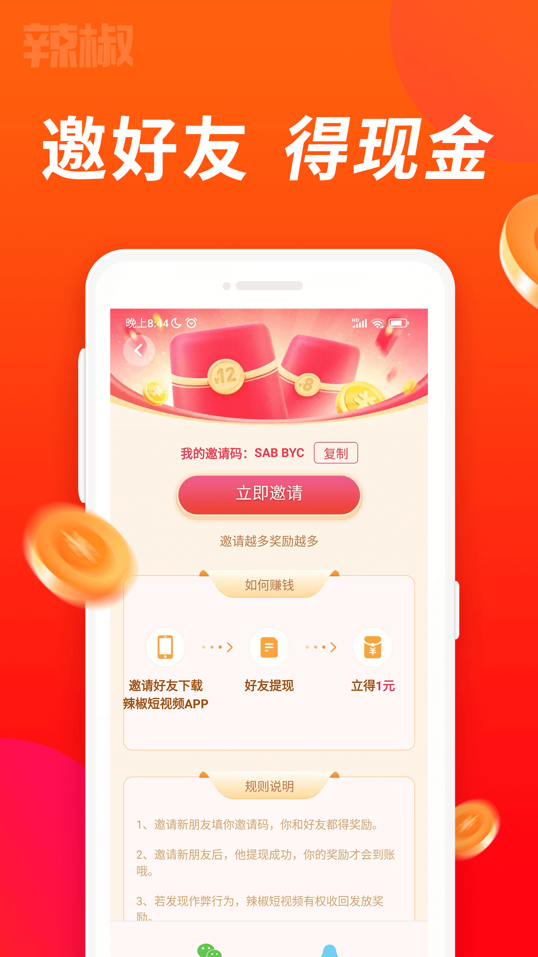 辣椒短视频 最新版手机软件app截图