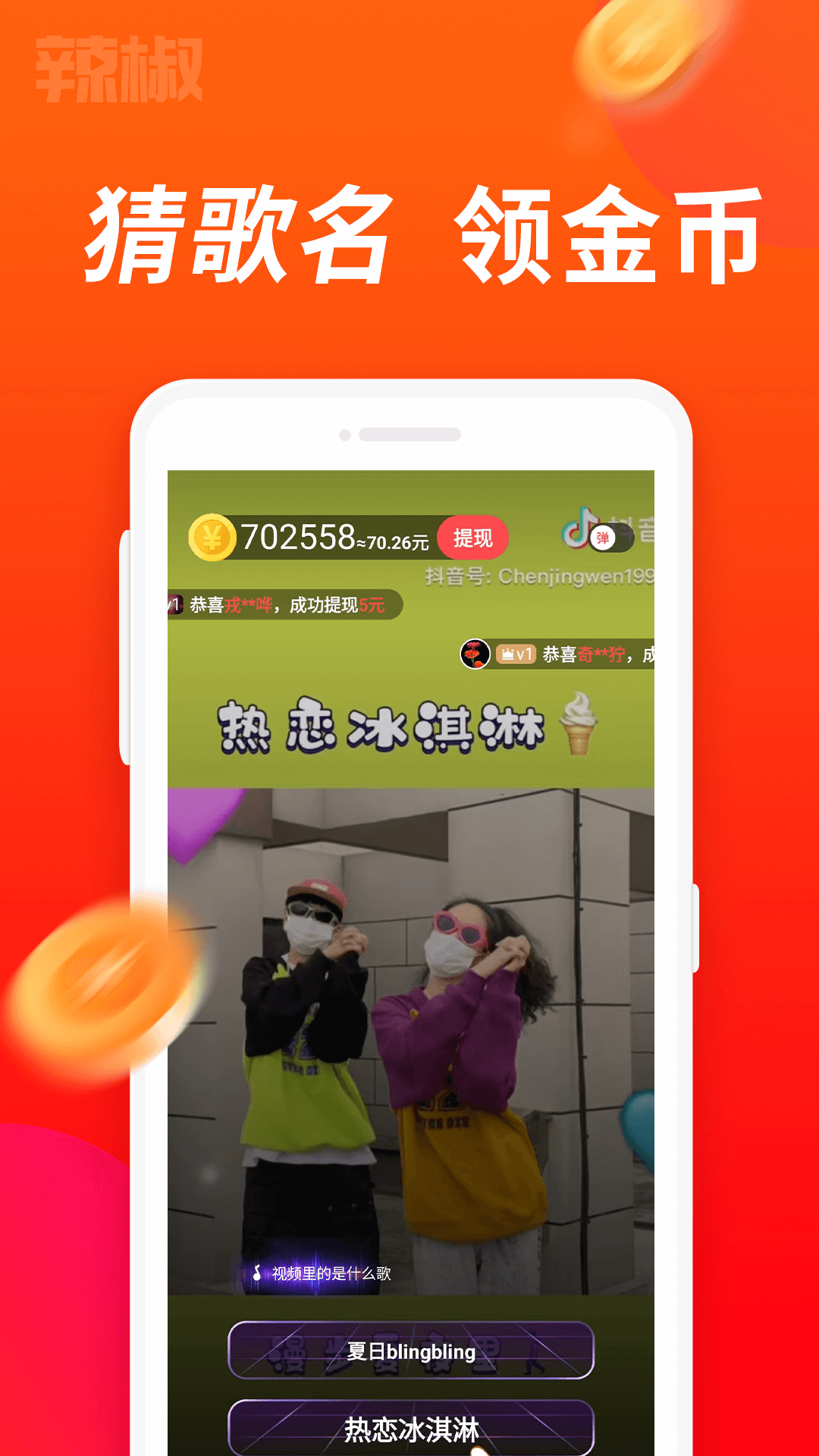 辣椒短视频 最新版手机软件app截图