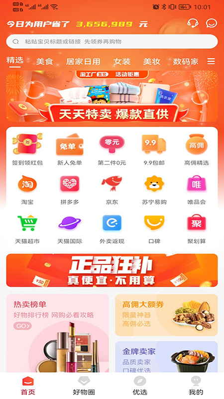 彼彼省家 最新版本手机软件app截图