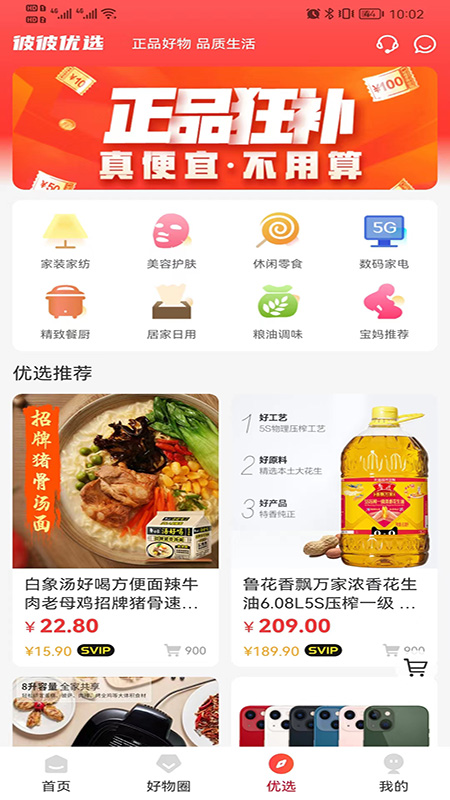 彼彼省家 最新版本手机软件app截图
