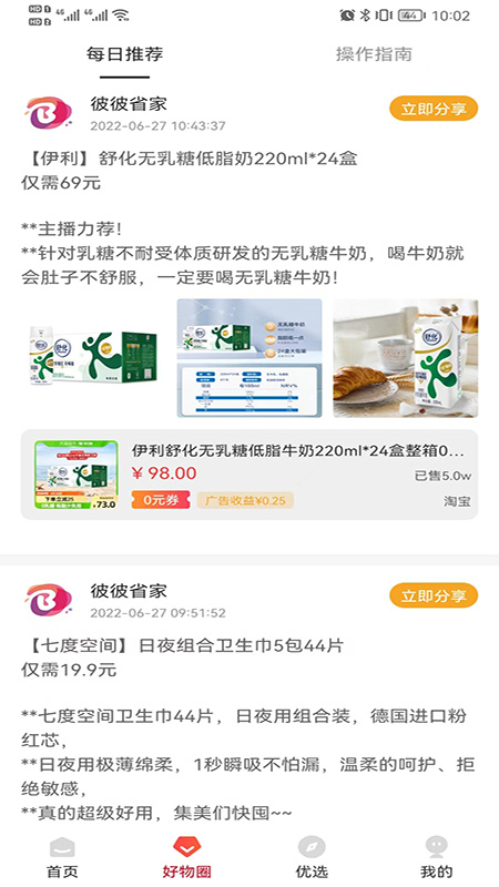 彼彼省家 最新版本手机软件app截图