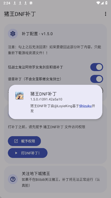 猪王dnf补丁手游app截图