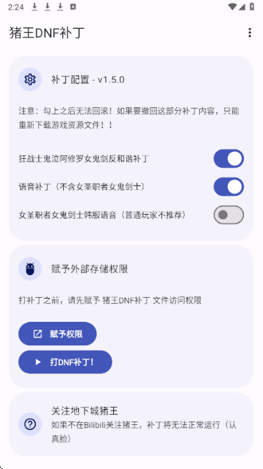 猪王dnf补丁手游app截图