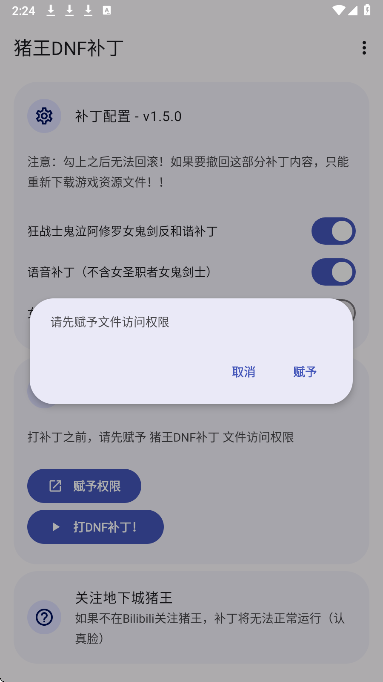 猪王dnf补丁手游app截图