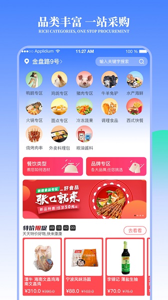 冻品云手机软件app截图