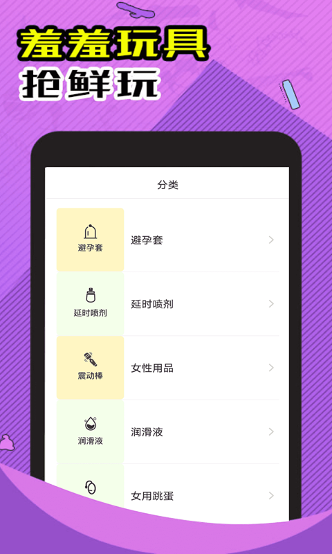 情趣淘成人购物商城手机软件app截图
