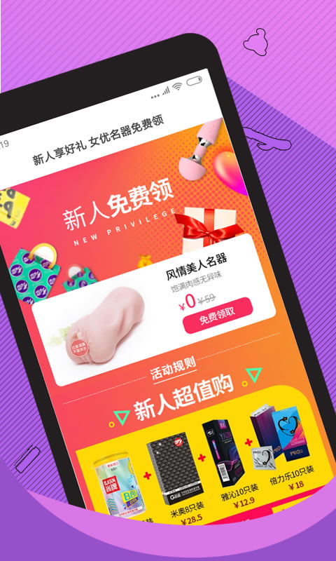 情趣淘成人购物商城手机软件app截图
