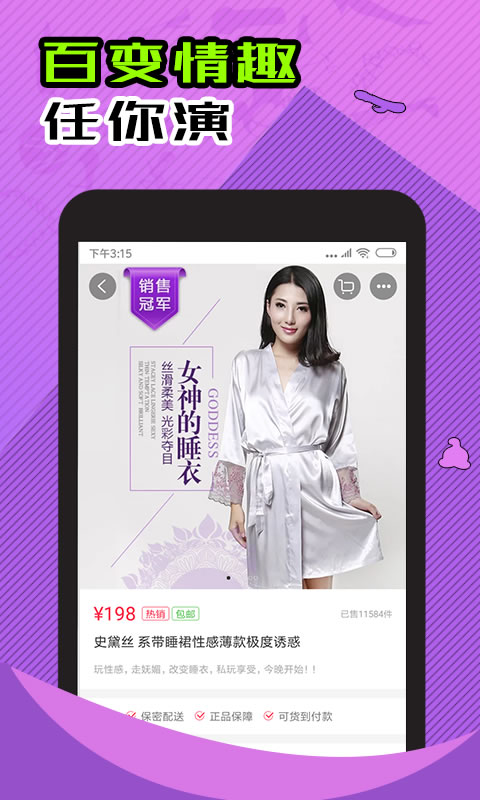 情趣淘成人购物商城手机软件app截图