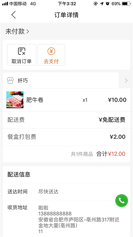 壹达外卖手机软件app截图