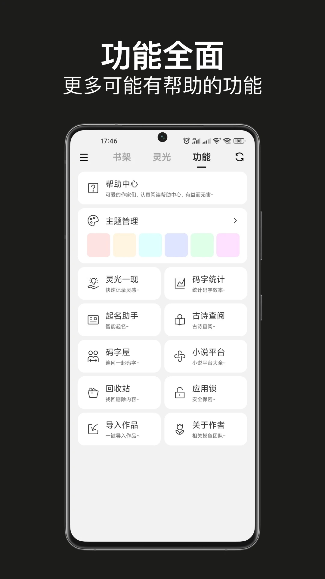 闭关写作手机软件app截图