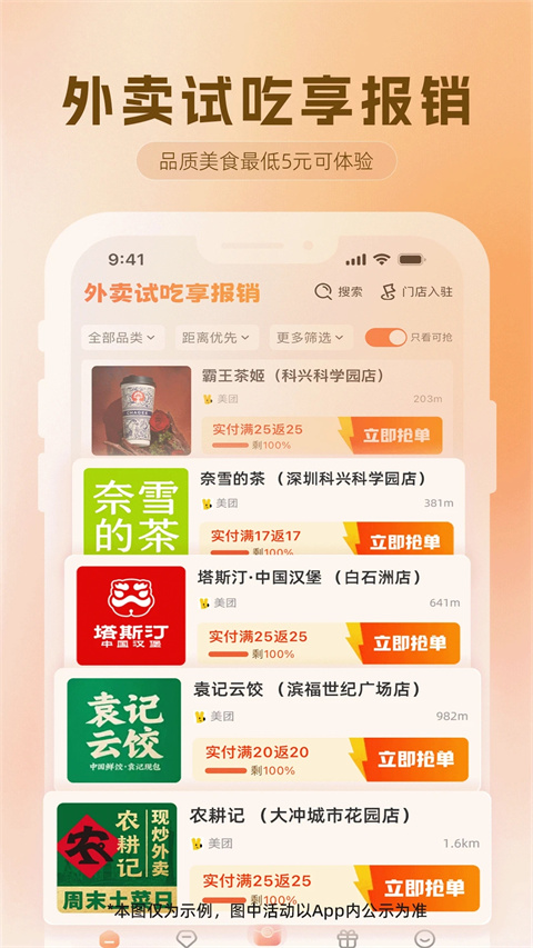 歪麦霸王餐手机软件app截图