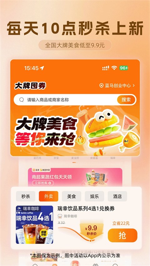 歪麦霸王餐手机软件app截图