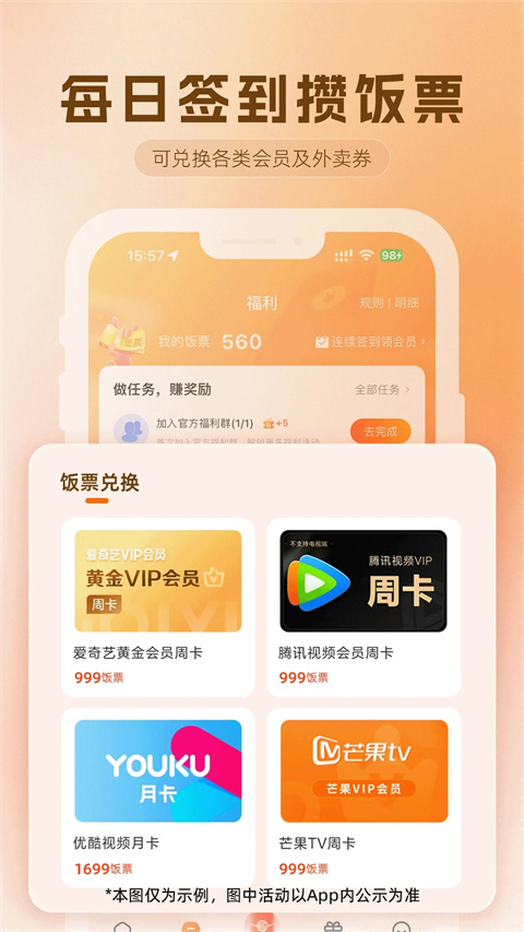歪麦霸王餐手机软件app截图