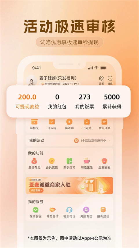 歪麦霸王餐手机软件app截图