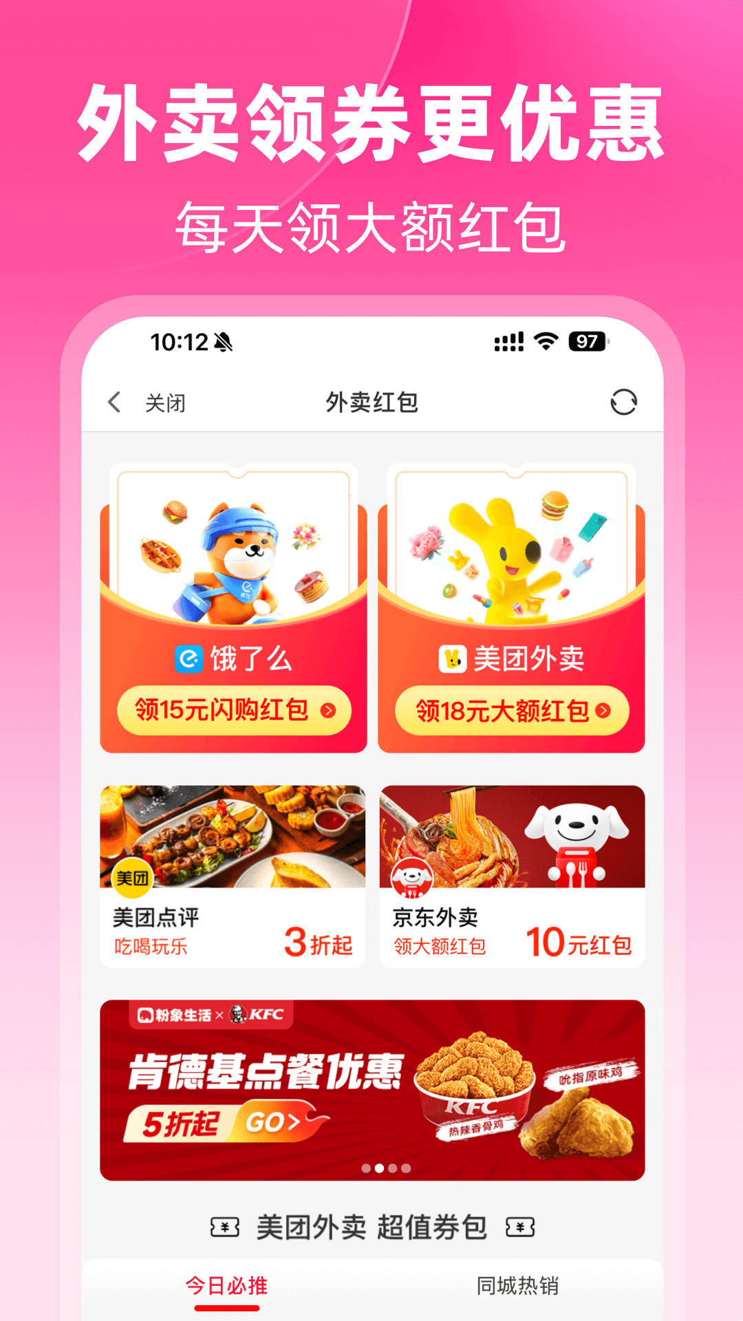 粉象生活 返利平台手机软件app截图