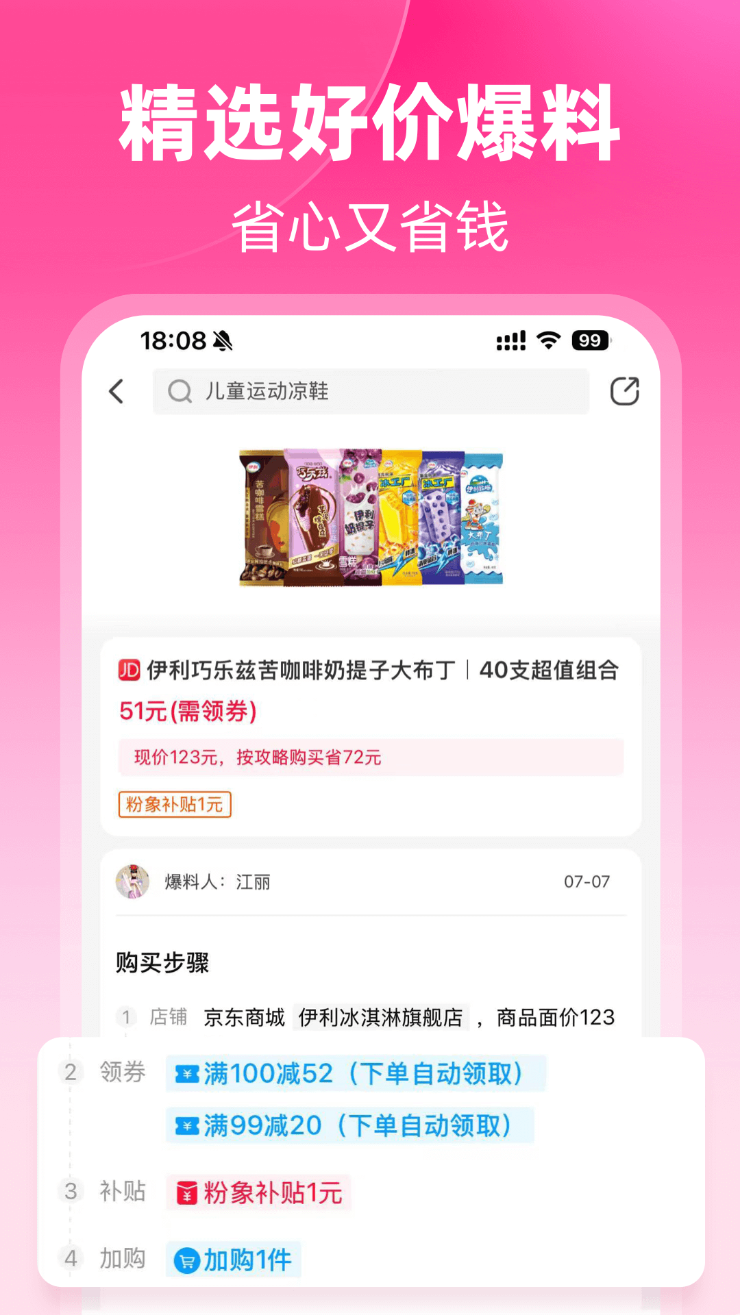 粉象生活 返利平台手机软件app截图