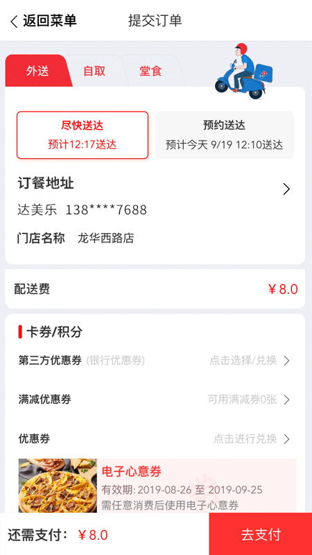 达美乐比萨手机软件app截图