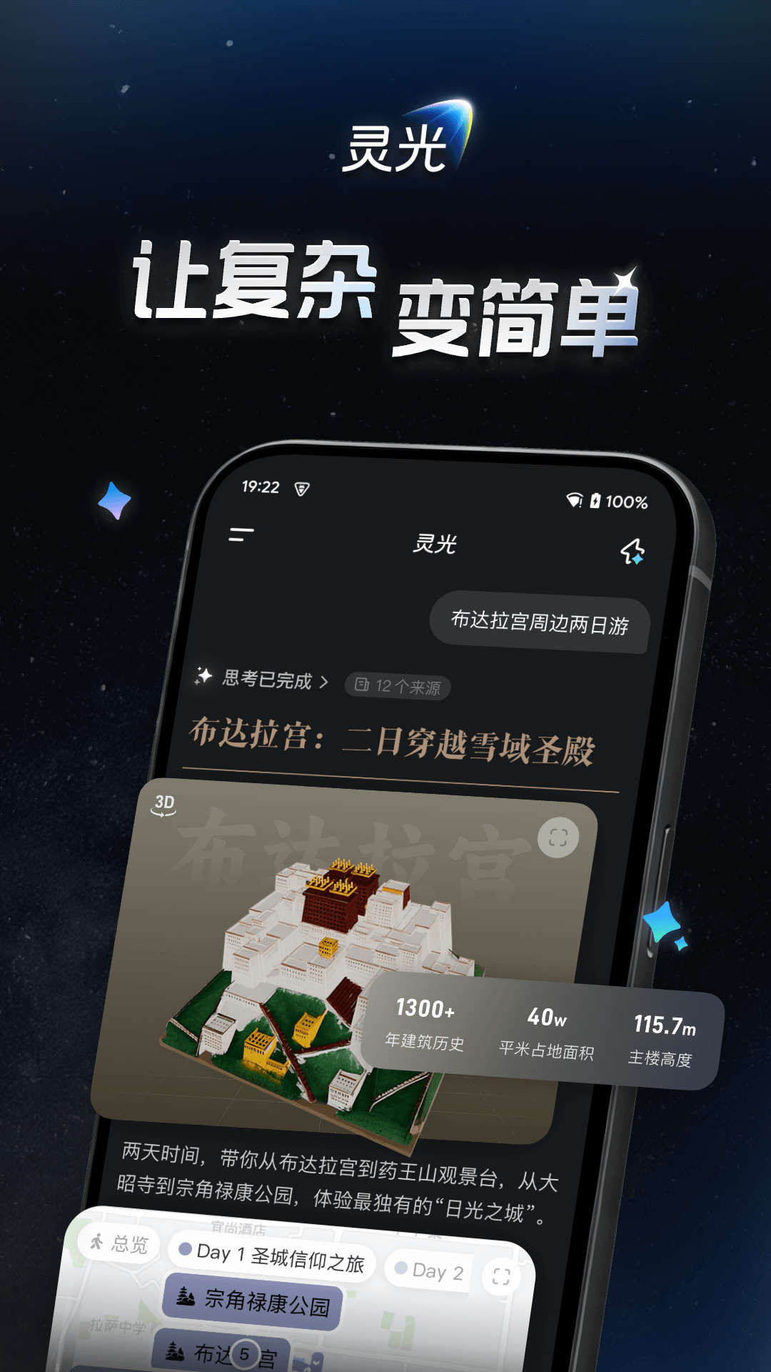 灵光 官方版手机软件app截图
