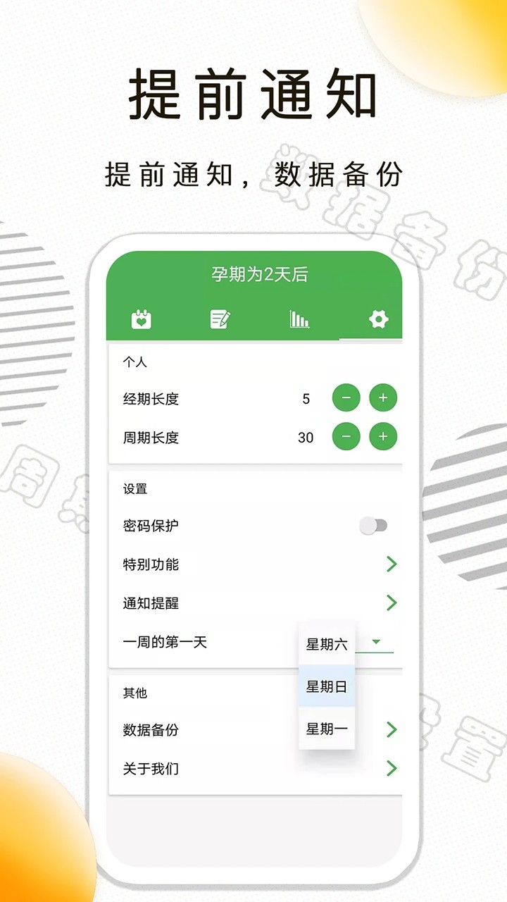 月经期记录手机软件app截图
