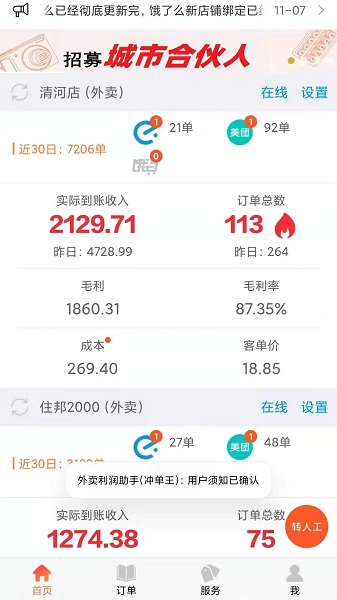 好外卖软件手机软件app截图