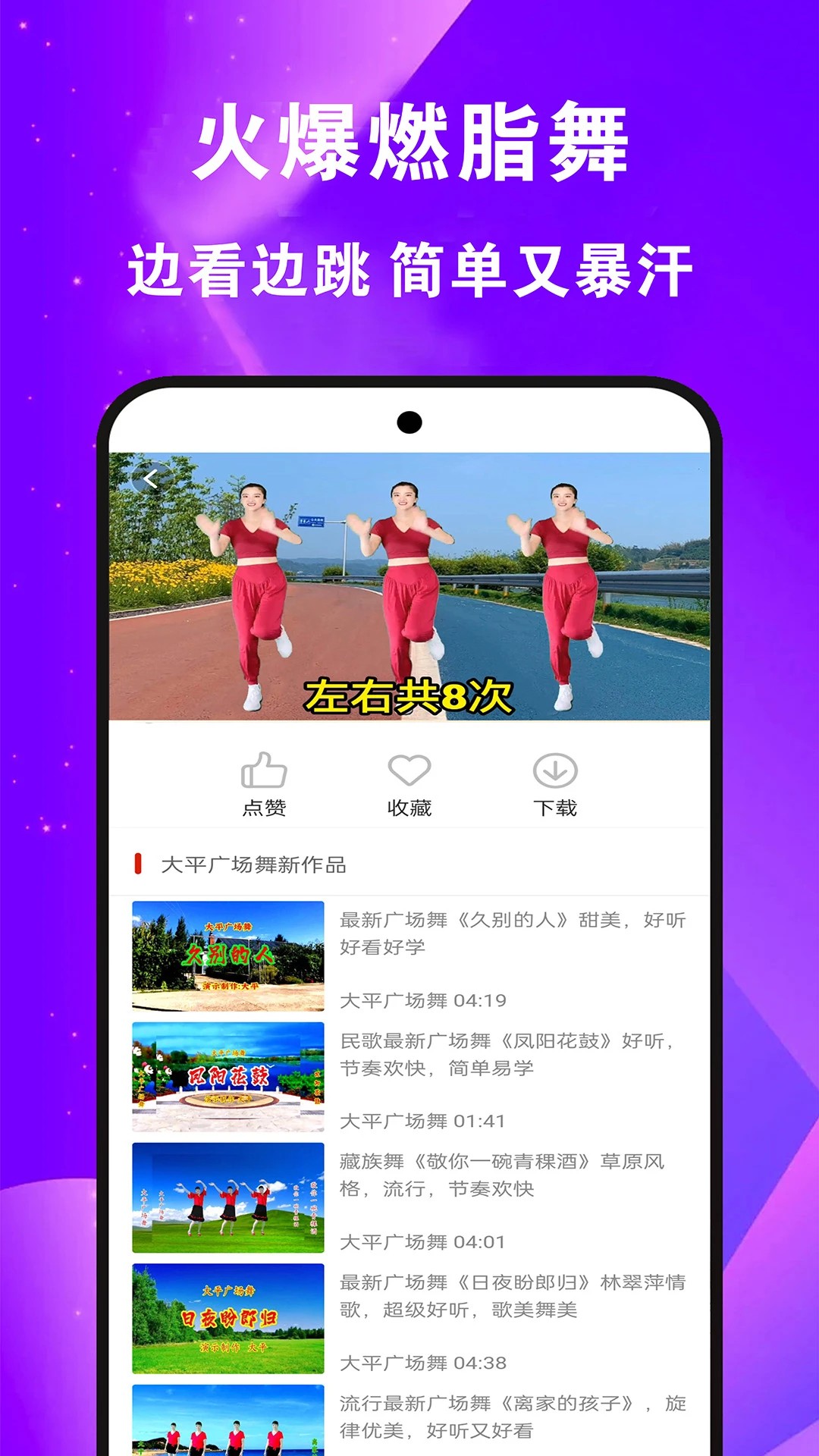 全民免费广场舞手机软件app截图