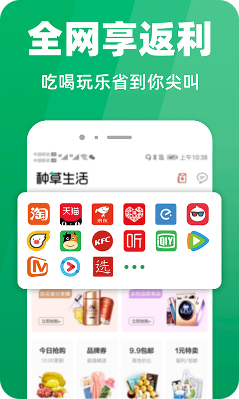 种草生活 赚佣金手机软件app截图