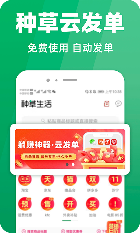 种草生活 赚佣金手机软件app截图