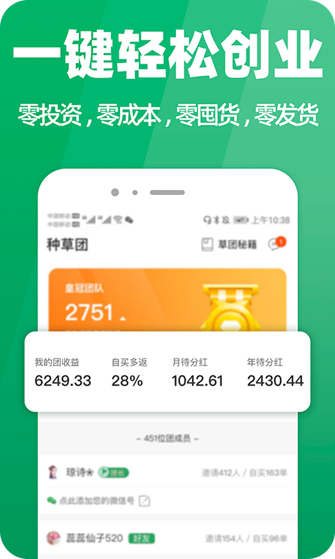 种草生活 赚佣金手机软件app截图