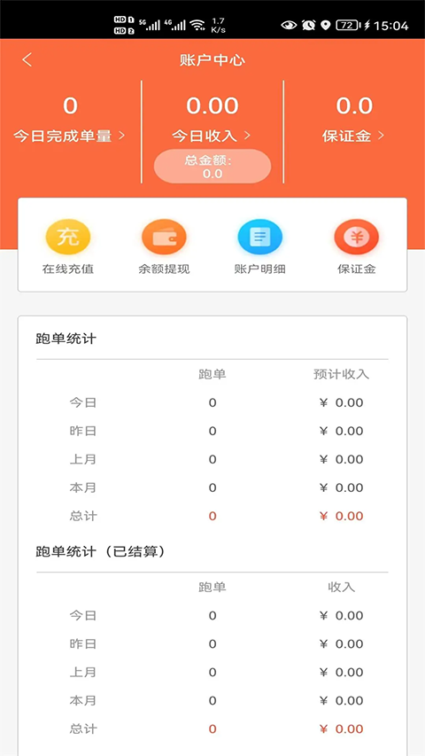 爱跑腿骑士版手机软件app截图