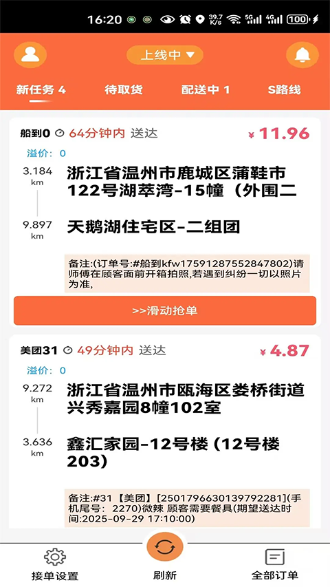 爱跑腿骑士版手机软件app截图