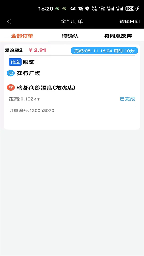 爱跑腿骑士版手机软件app截图