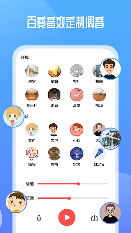 通话变声器手机软件app截图
