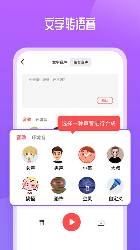 通话变声器手机软件app截图