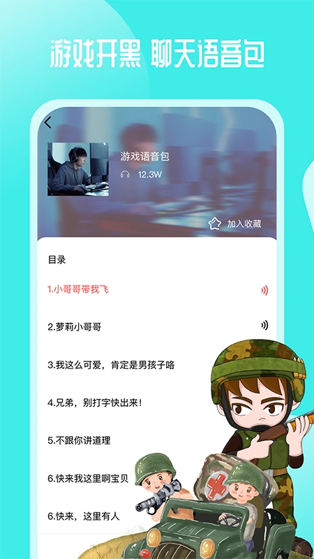 通话变声器手机软件app截图