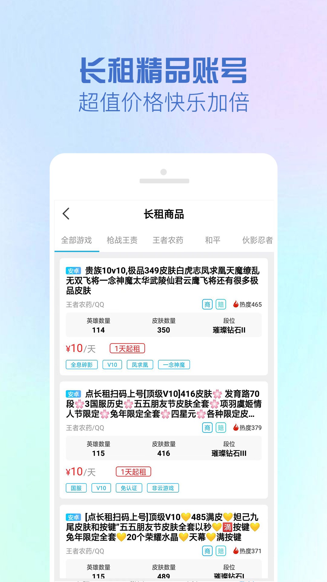 GG租号手机软件app截图
