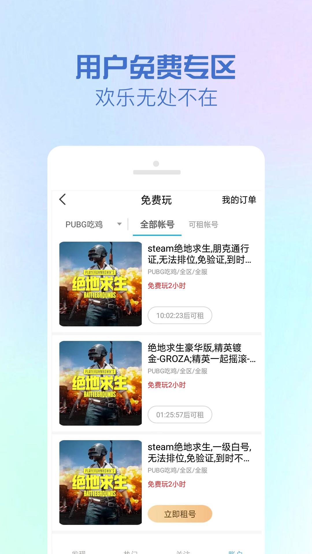 GG租号手机软件app截图