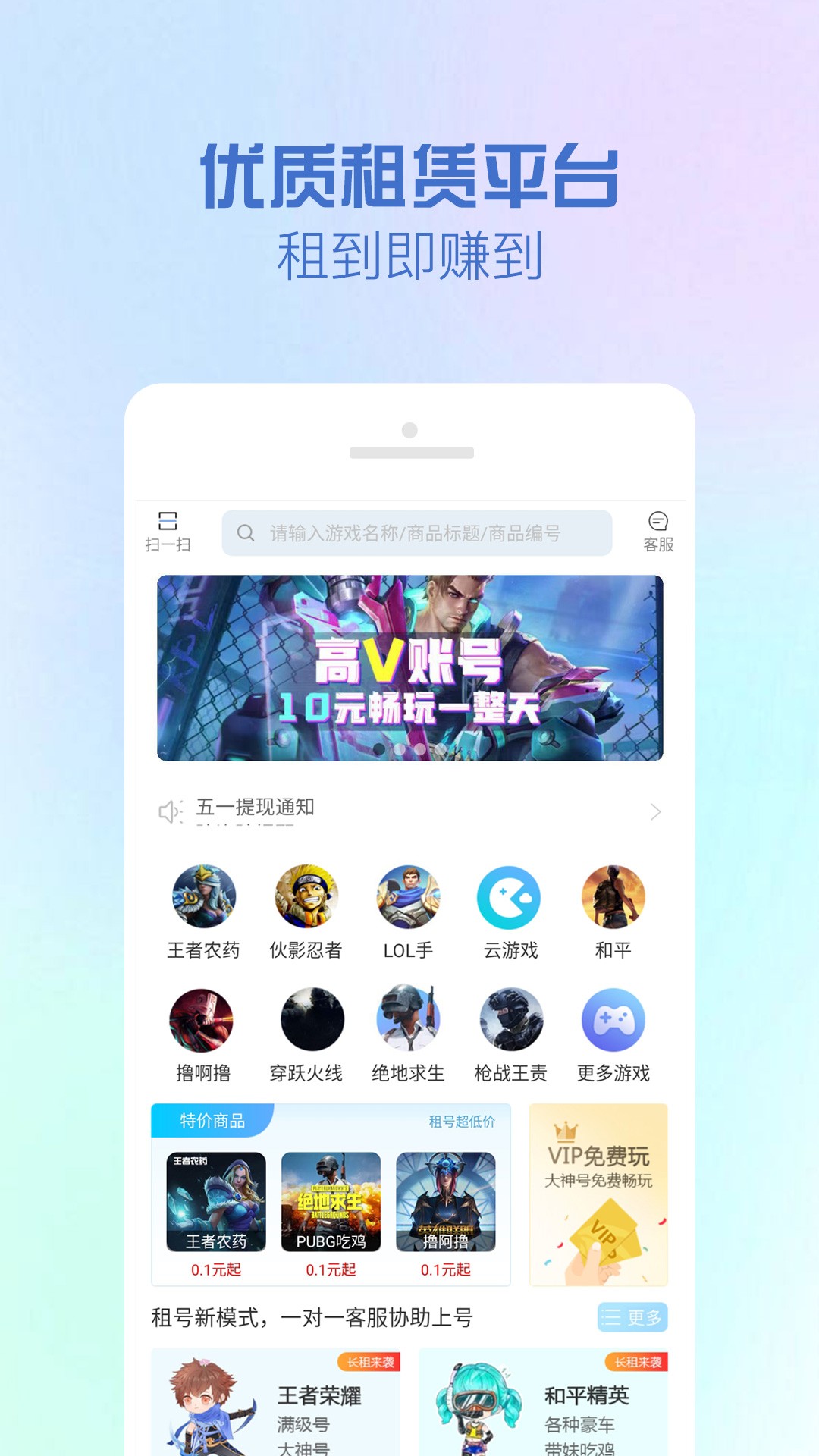 GG租号手机软件app截图